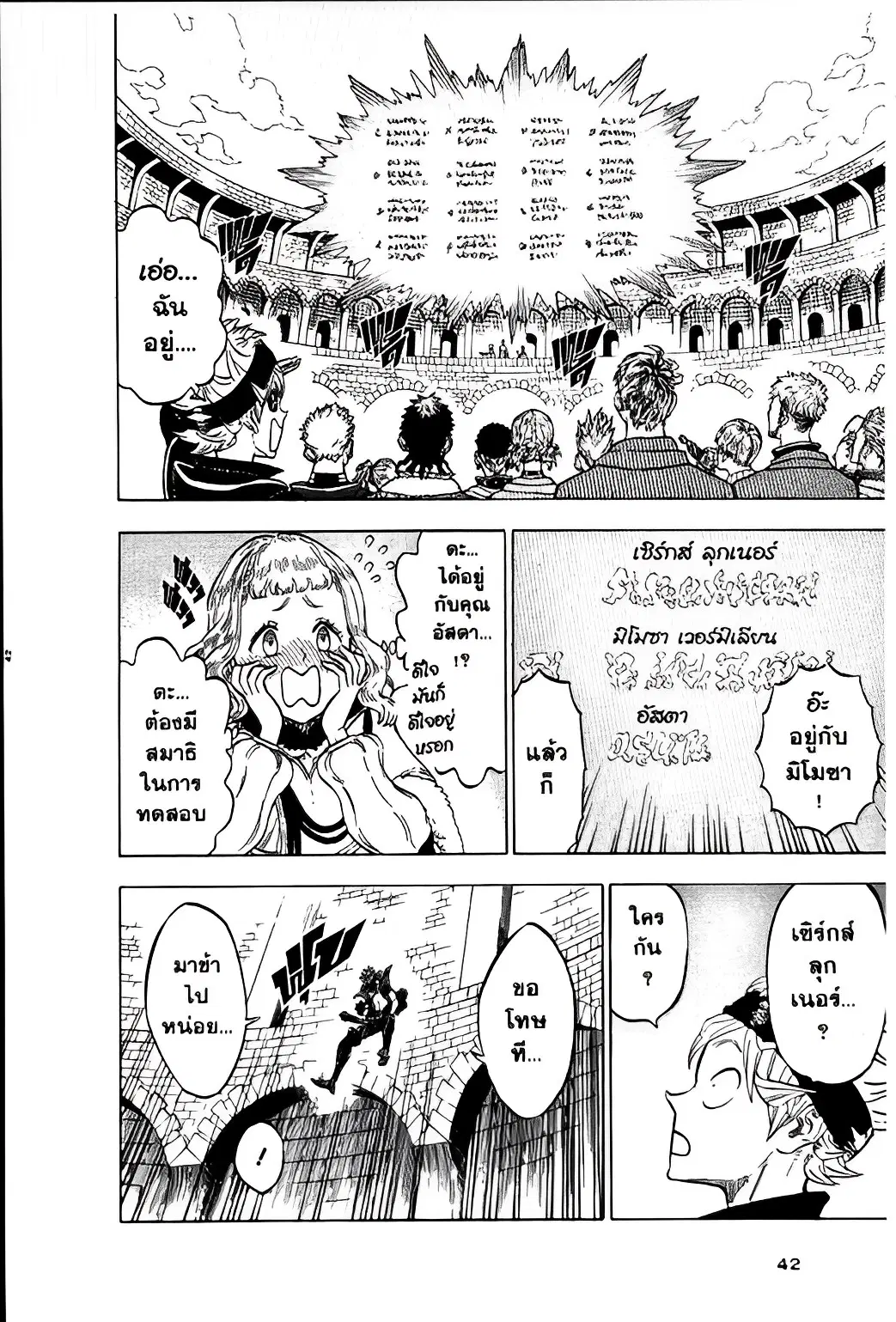 Black Clover ตอนที่ 112 หน้า 20