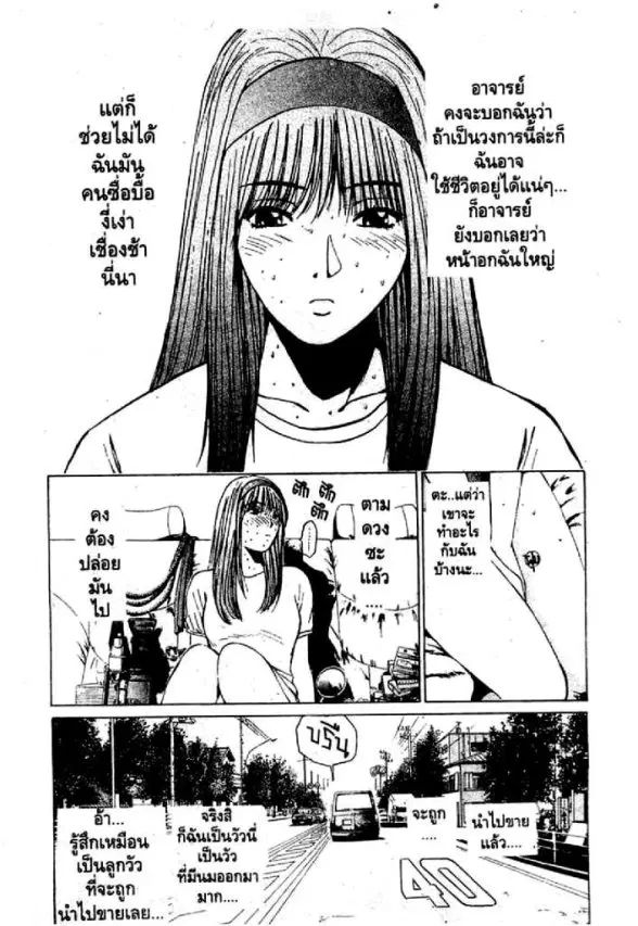 GTO : Great Teacher Onizuka ตอนที่ 34 หน้า 3