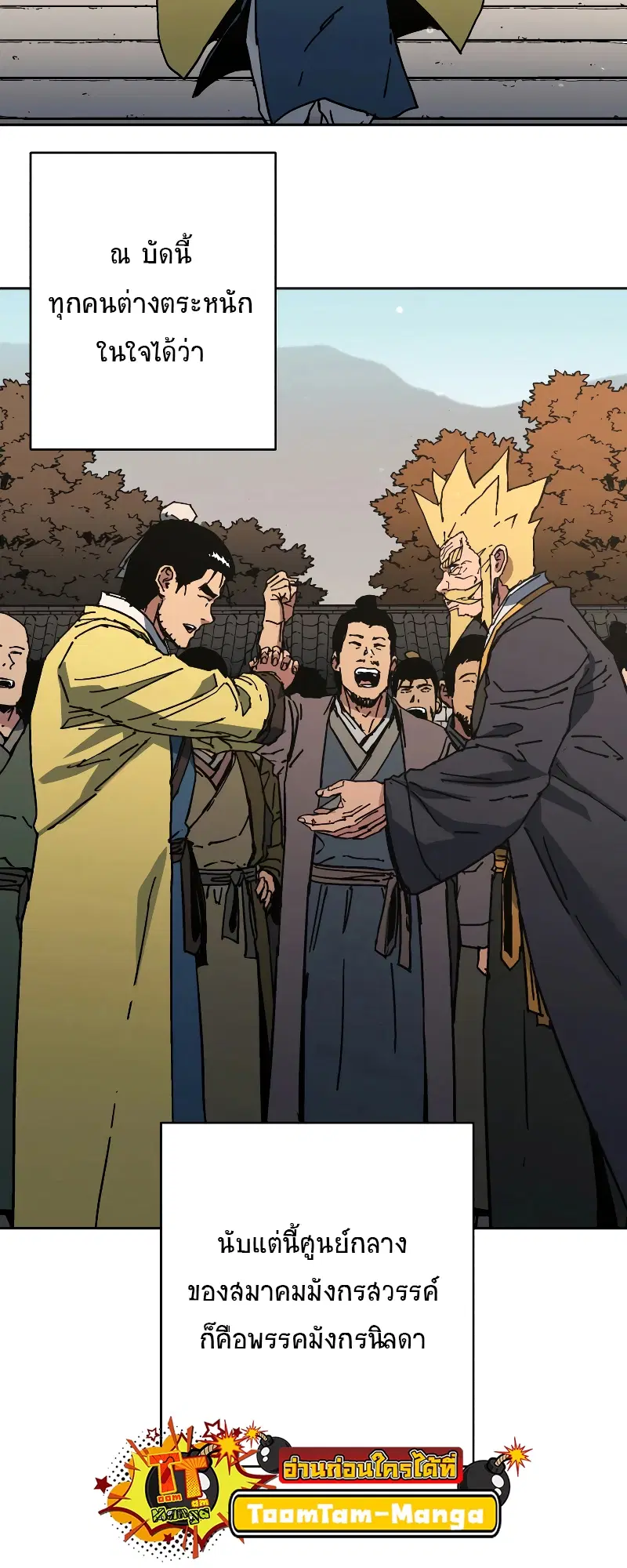 Peerless Dad ตอนที่ 253 หน้า 50