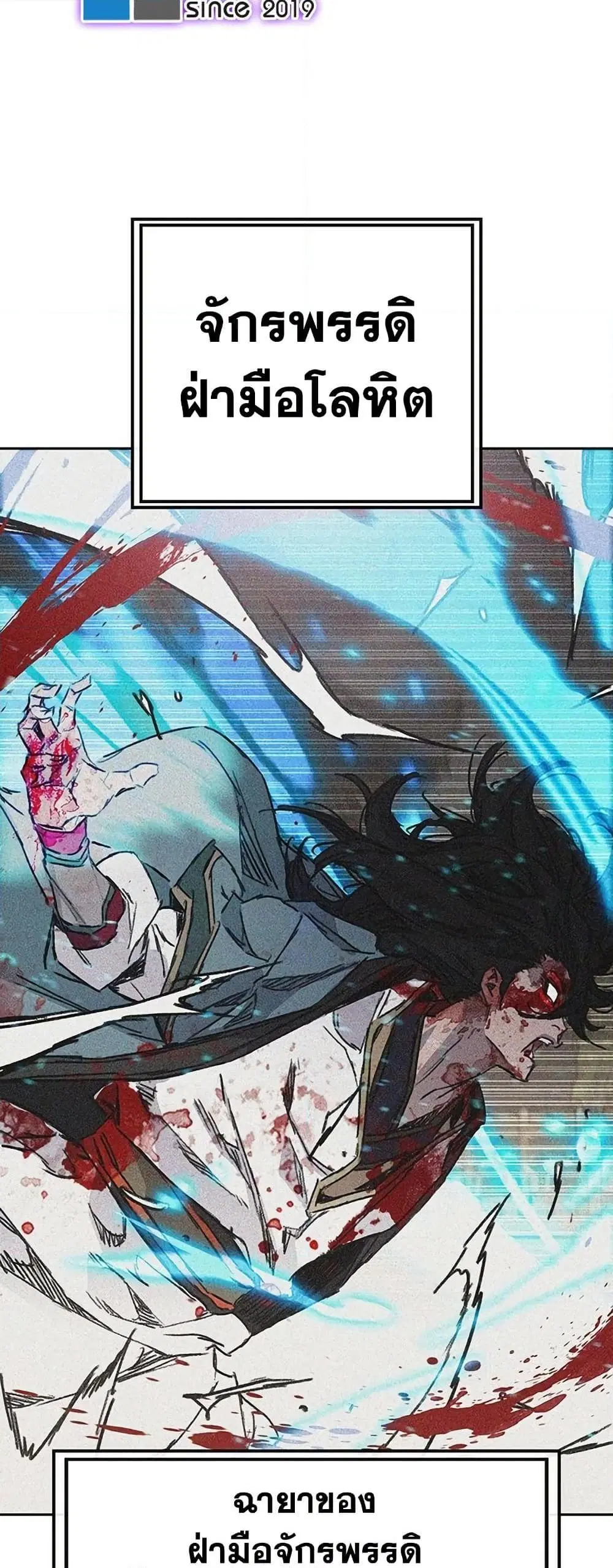 The Undefeatable Swordsman ตอนที่ 255 หน้า 43