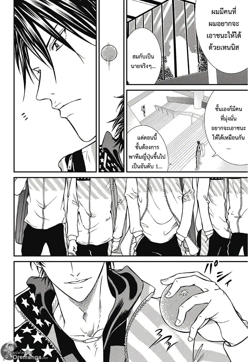 New Prince of Tennis ตอนที่ 171 หน้า 6