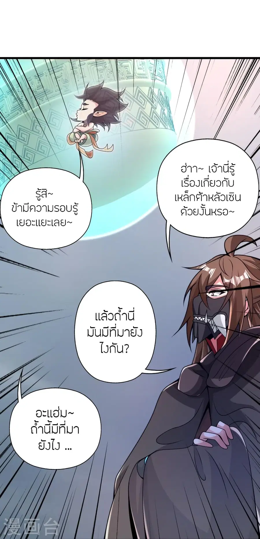 Banished Disciple’s Counterattack ราชาอมตะผู้ถูกขับไล่ ตอนที่ 368 หน้า 114