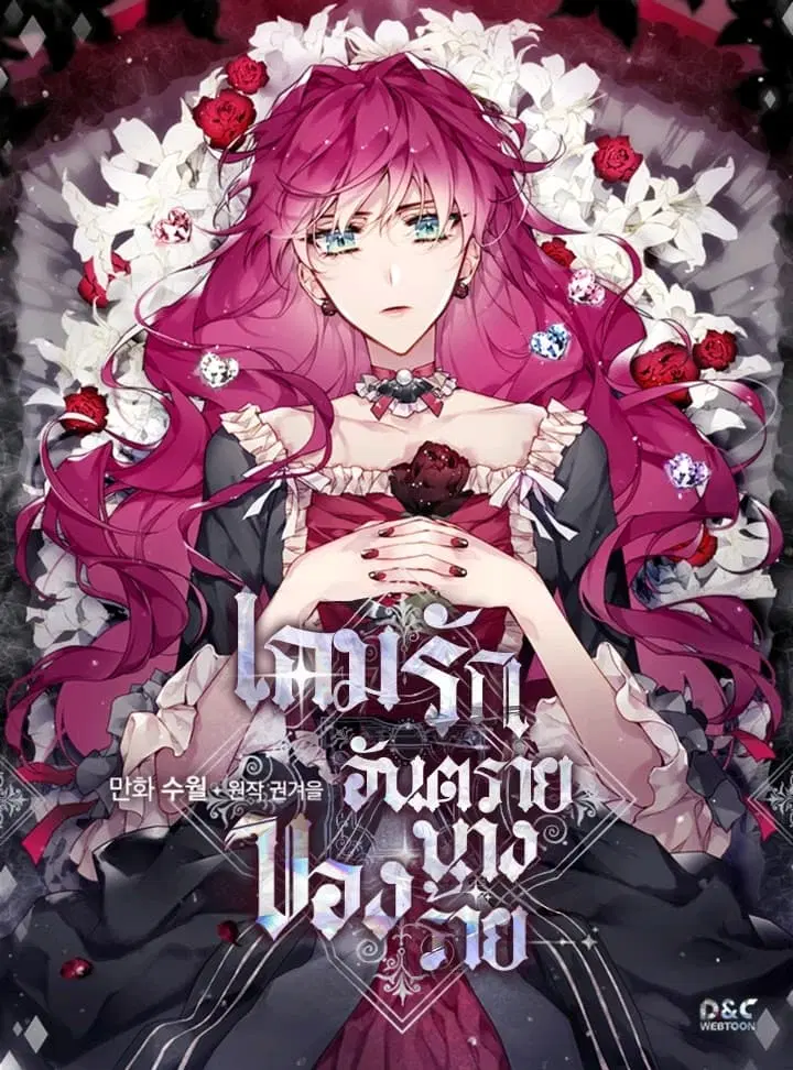 Death Is The Only Ending For The Villainess ตอนที่ 5 หน้า 1