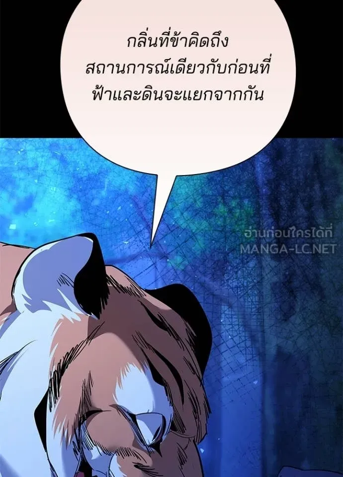 Night of the Ogre ตอนที่ 113 หน้า 103