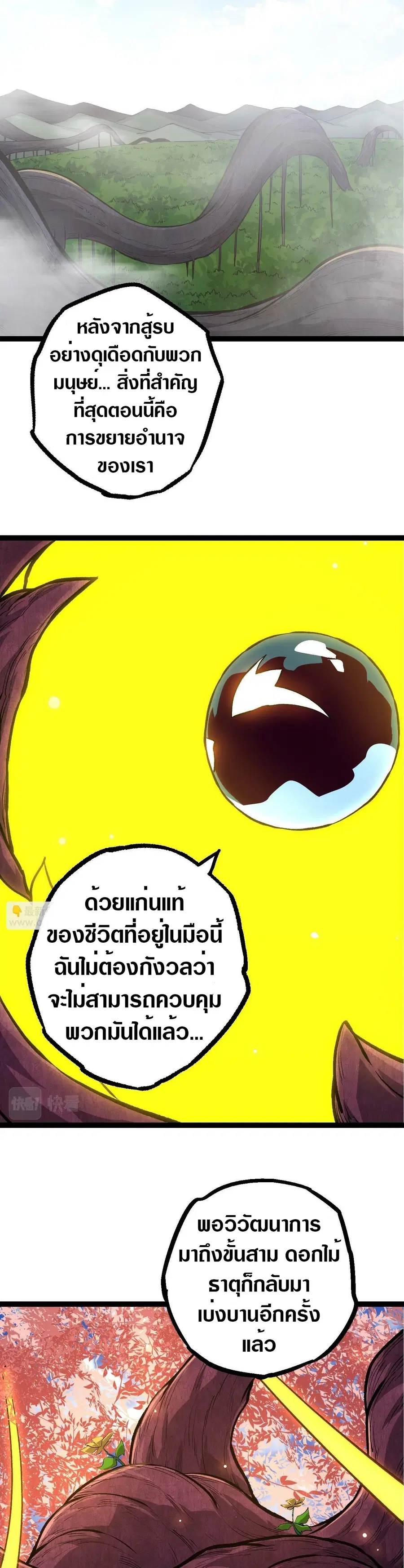 Evolution Begins With A Big Tree ตอนที่ 71 หน้า 14
