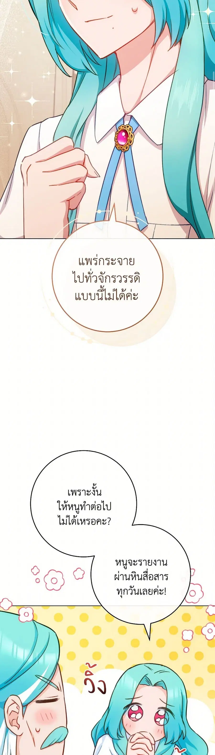 The Young Lady Is a Royal Chef ตอนที่ 166 หน้า 31