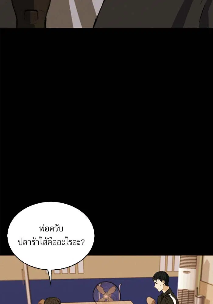 Seoul Station Druid ตอนที่ 19 หน้า 77