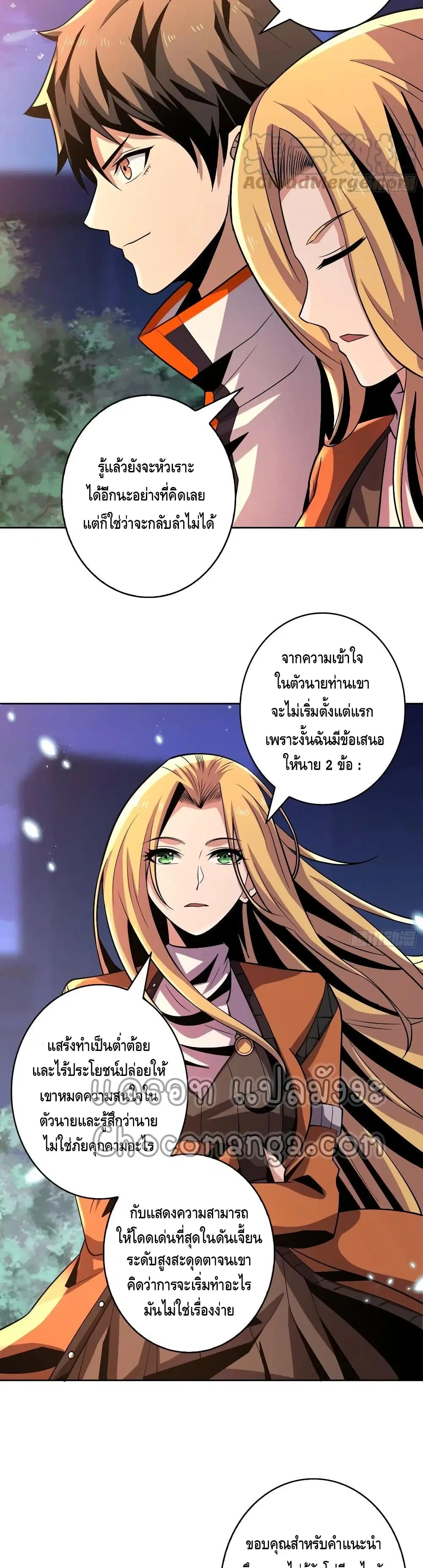 King Account at the Start ตอนที่ 123 หน้า 17