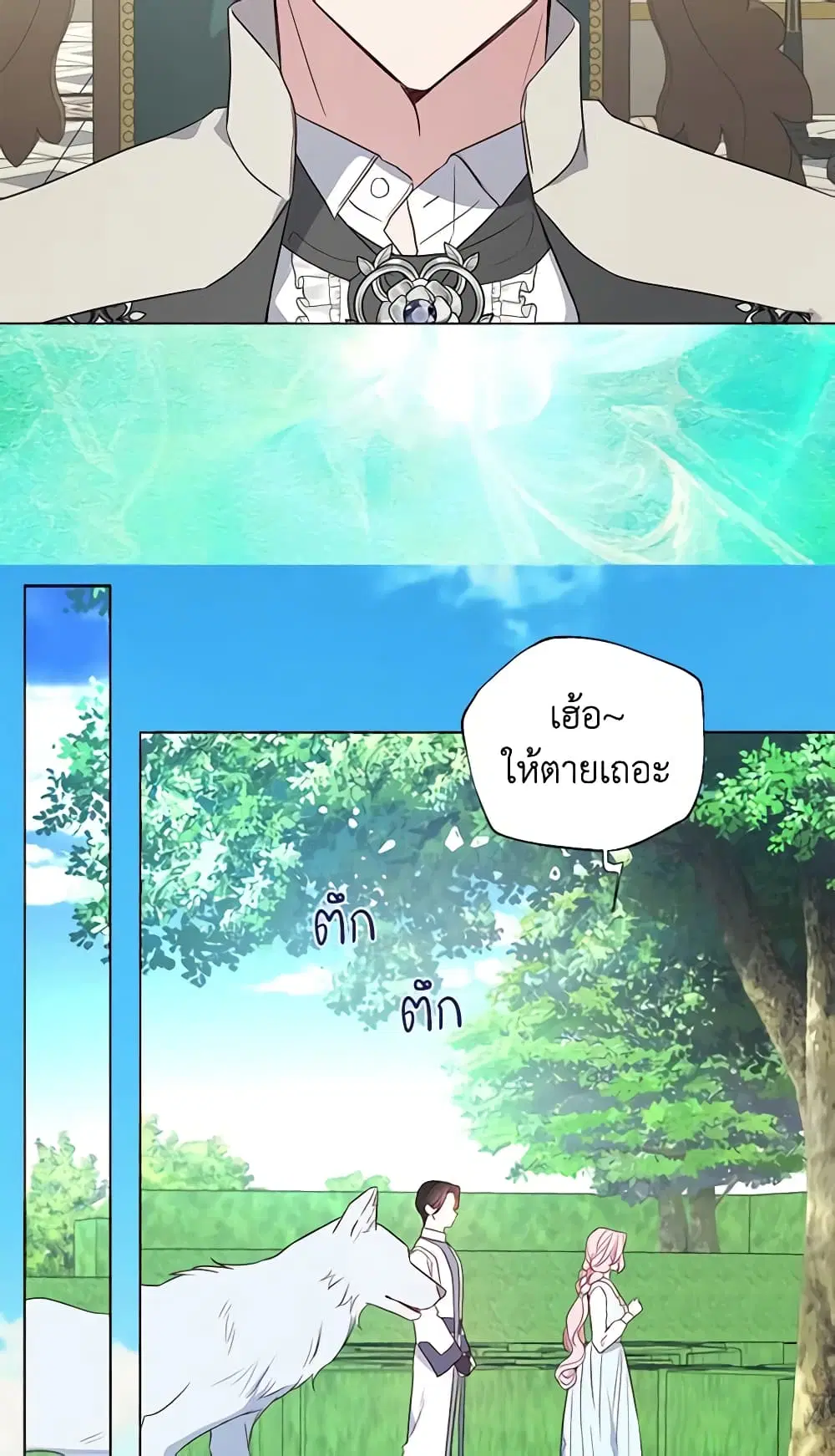 Seduce the Villain’s Father ตอนที่ 137 หน้า 16