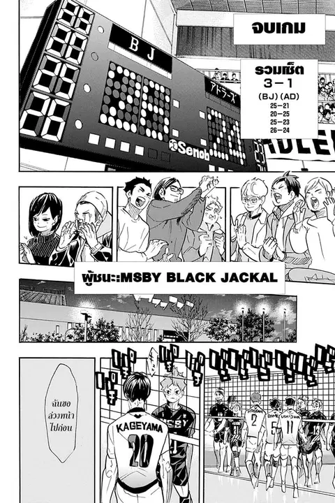 Haikyuu!! ตอนที่ 401 หน้า 14