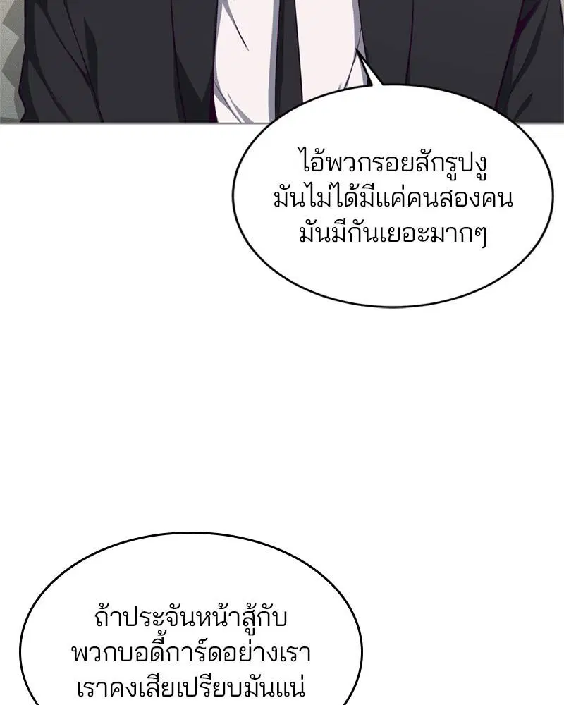 The Boy of Death ตอนที่ 59 หน้า 149