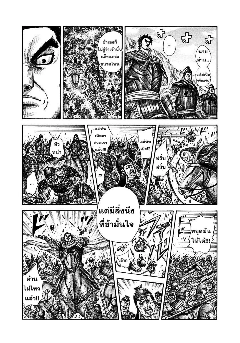 Kingdom ตอนที่ 282 หน้า 8