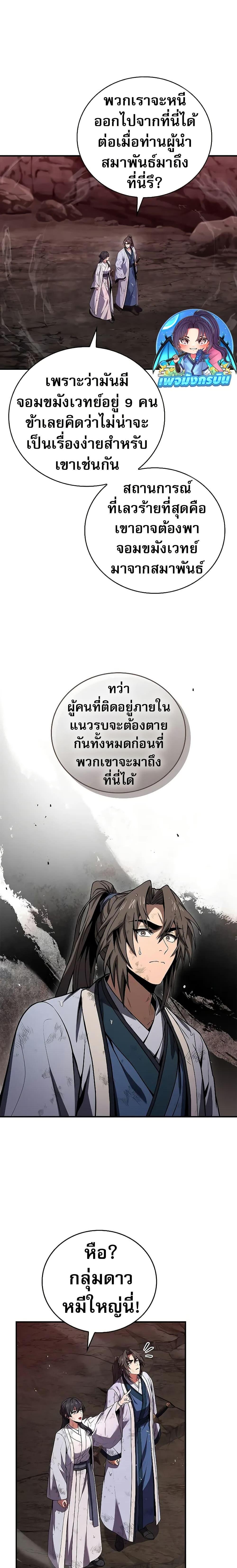 Reincarnated Escort Warrior ตอนที่ 66 หน้า 14