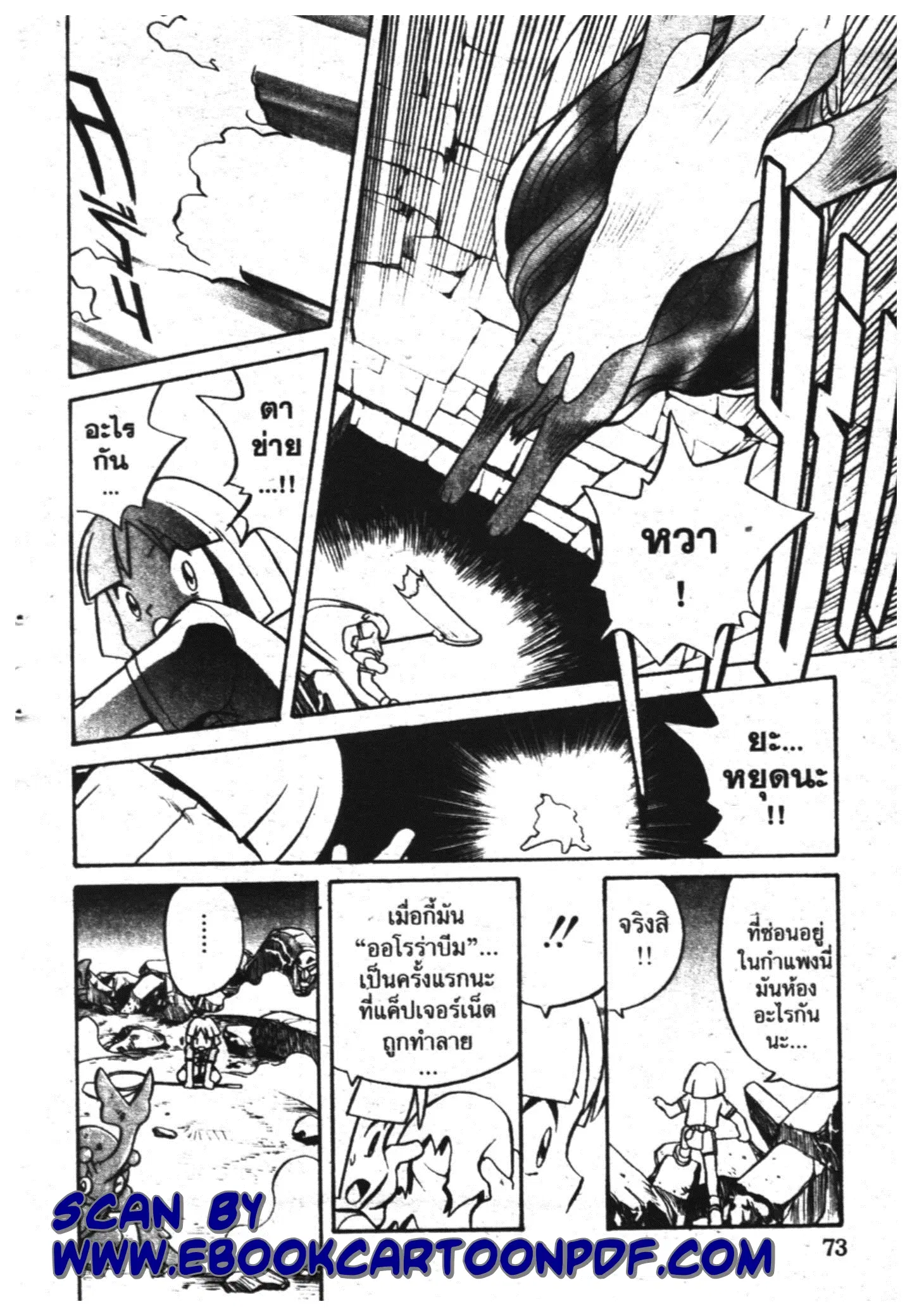 Pokémon ตอนที่ 134 หน้า 13