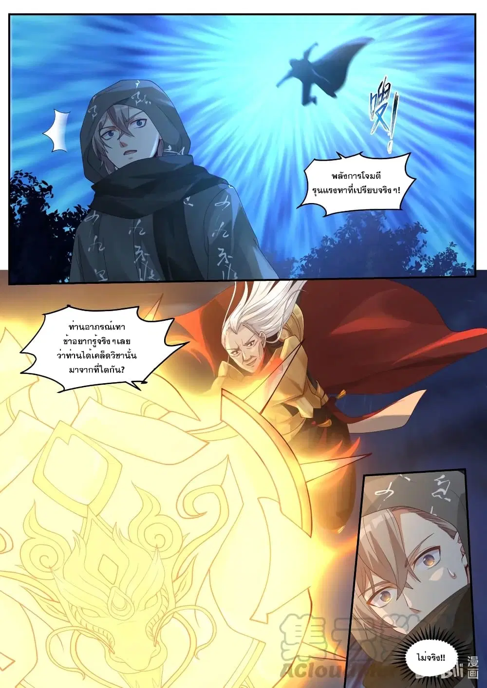 Martial God Asura ตอนที่ 192 หน้า 4