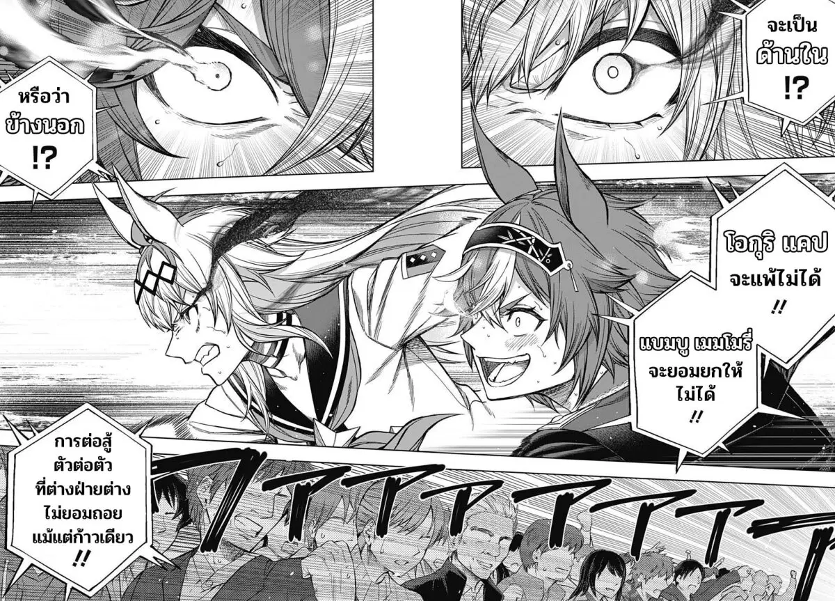 Uma Musume: Cinderella Gray ตอนที่ 112 หน้า 10