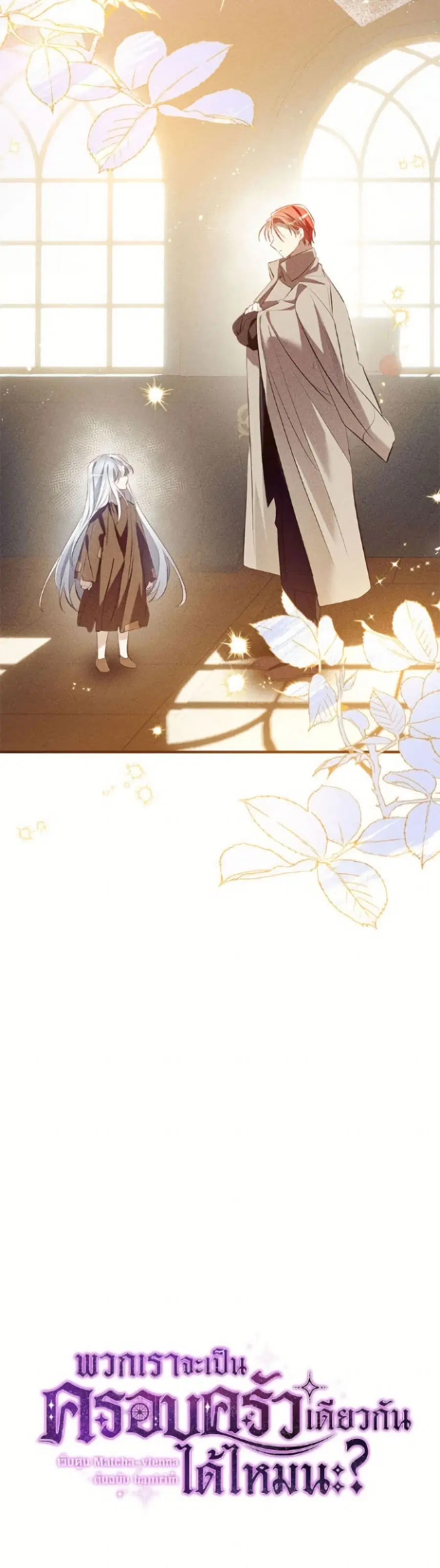 Can We Become a Family? ตอนที่ 147 หน้า 22
