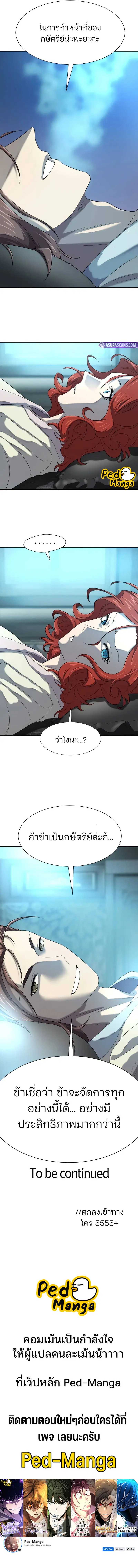 The Greatest Estate Developer ตอนที่ 186 หน้า 10