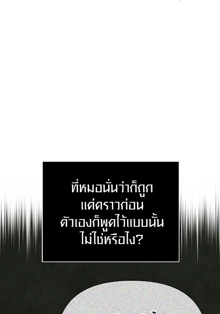 Surviving the Game as a Barbarian เอาชีวิตรอดในเกมฉบับคนเถื่อน ตอนที่ 106 หน้า 55