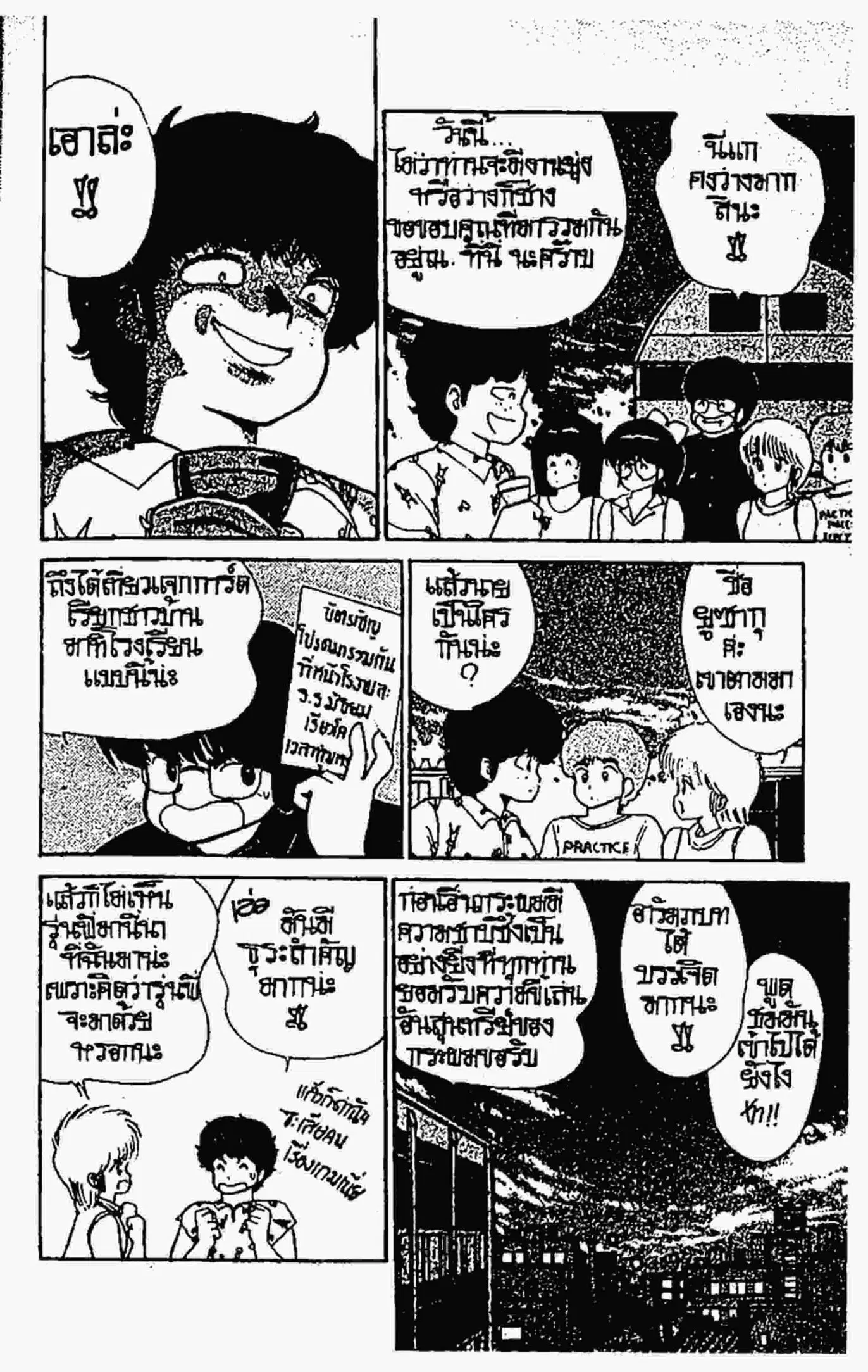 Kimagure Orange☆Road ตอนที่ 70 หน้า 8