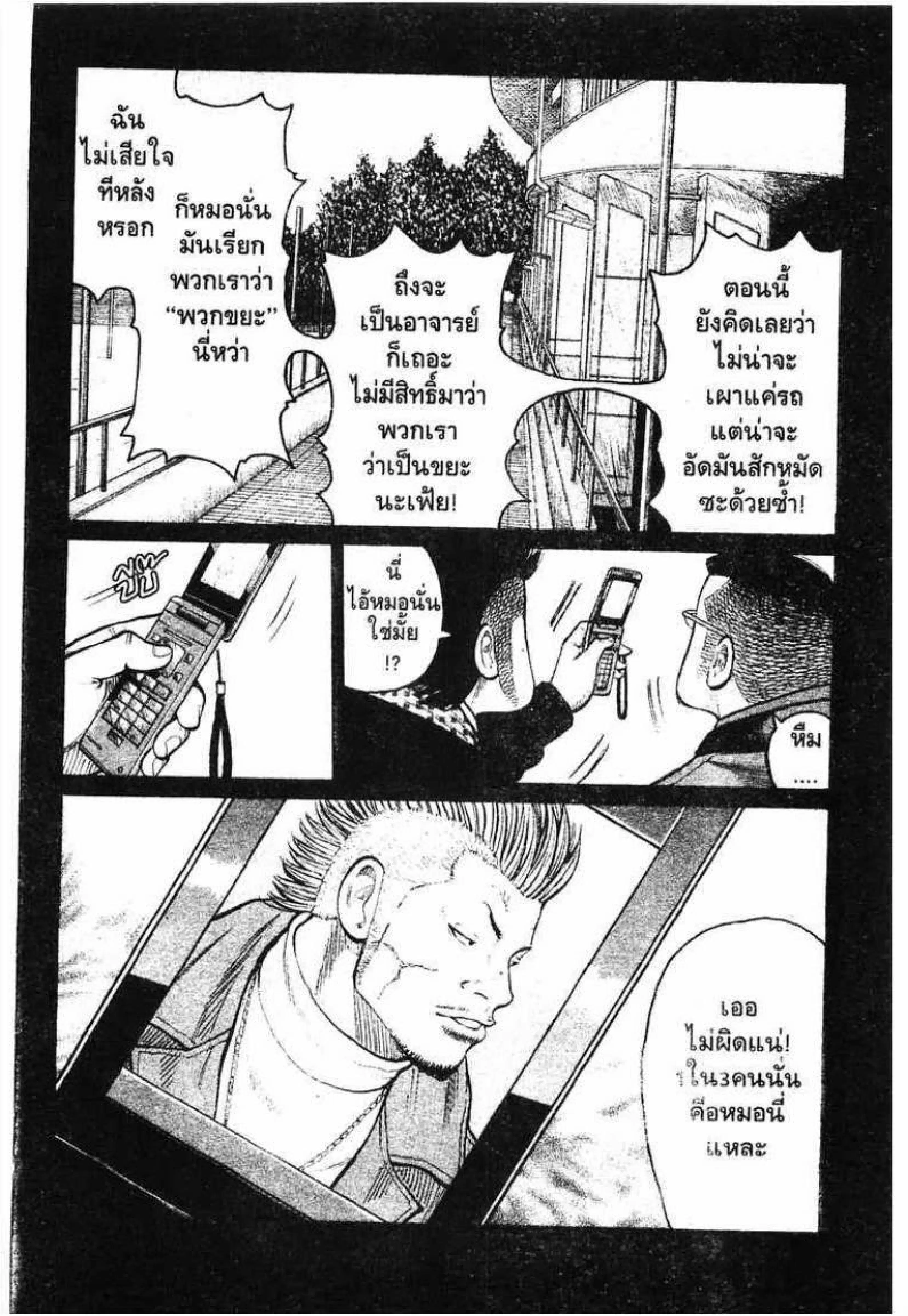 Worst ตอนที่ 85 หน้า 4