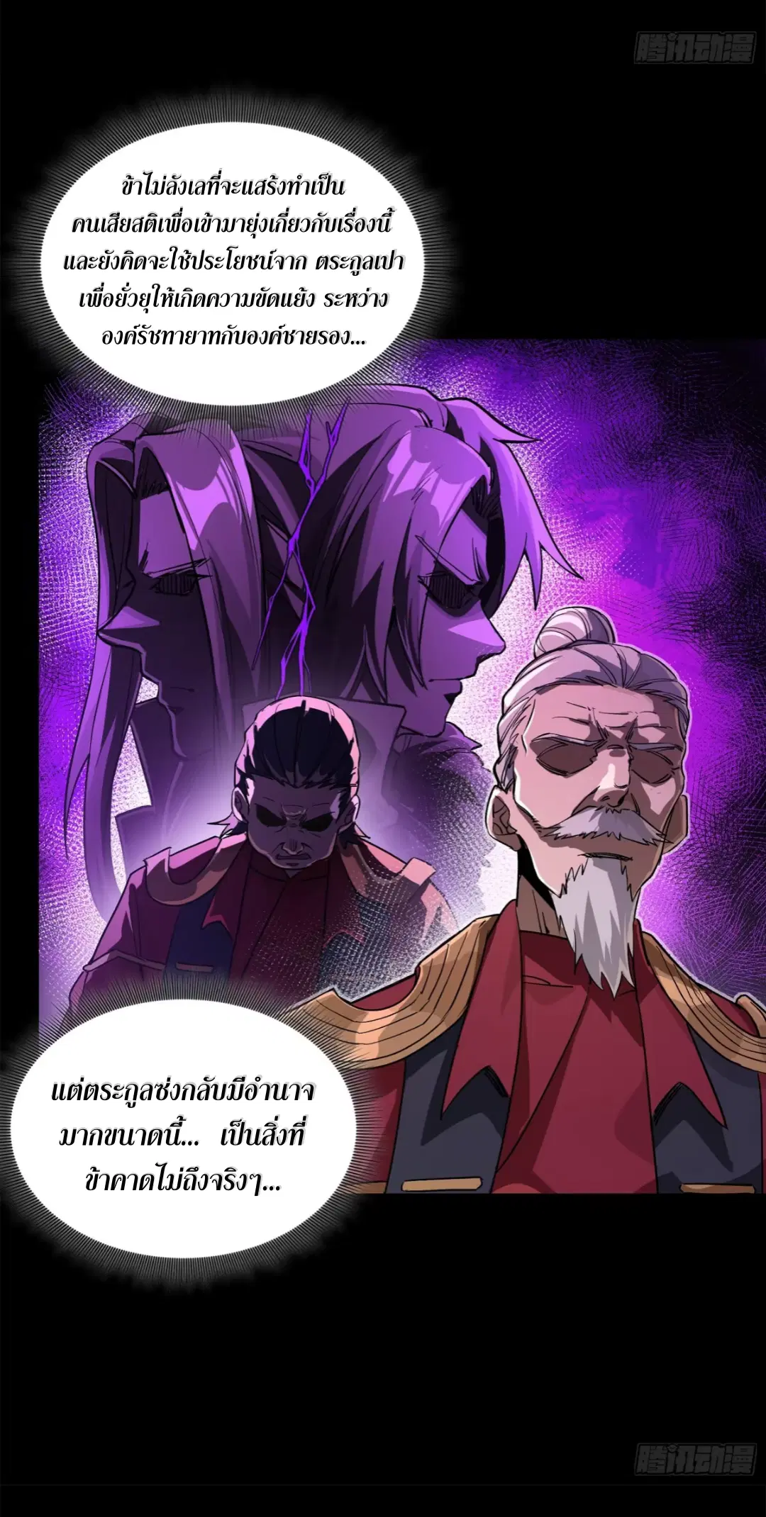 Legend of Star General ตอนที่ 234 หน้า 34
