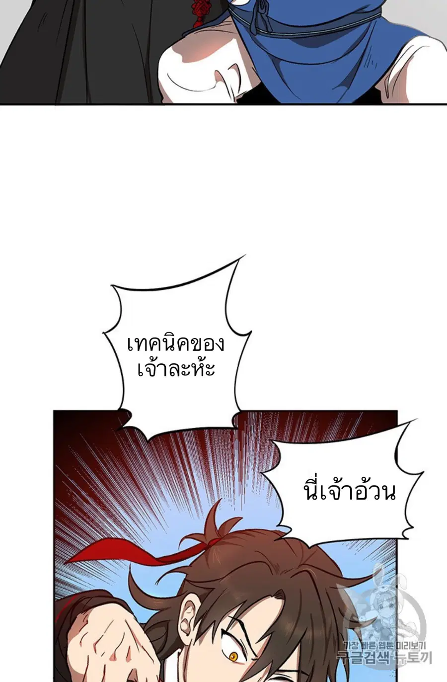 Path of the Shaman ตอนที่ 4 หน้า 47