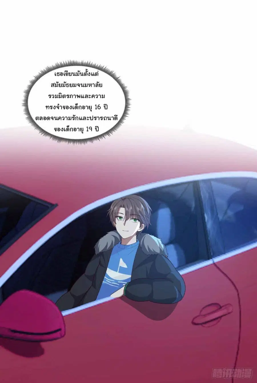 I Really Don’t Want to be Reborn ตอนที่ 203 หน้า 16