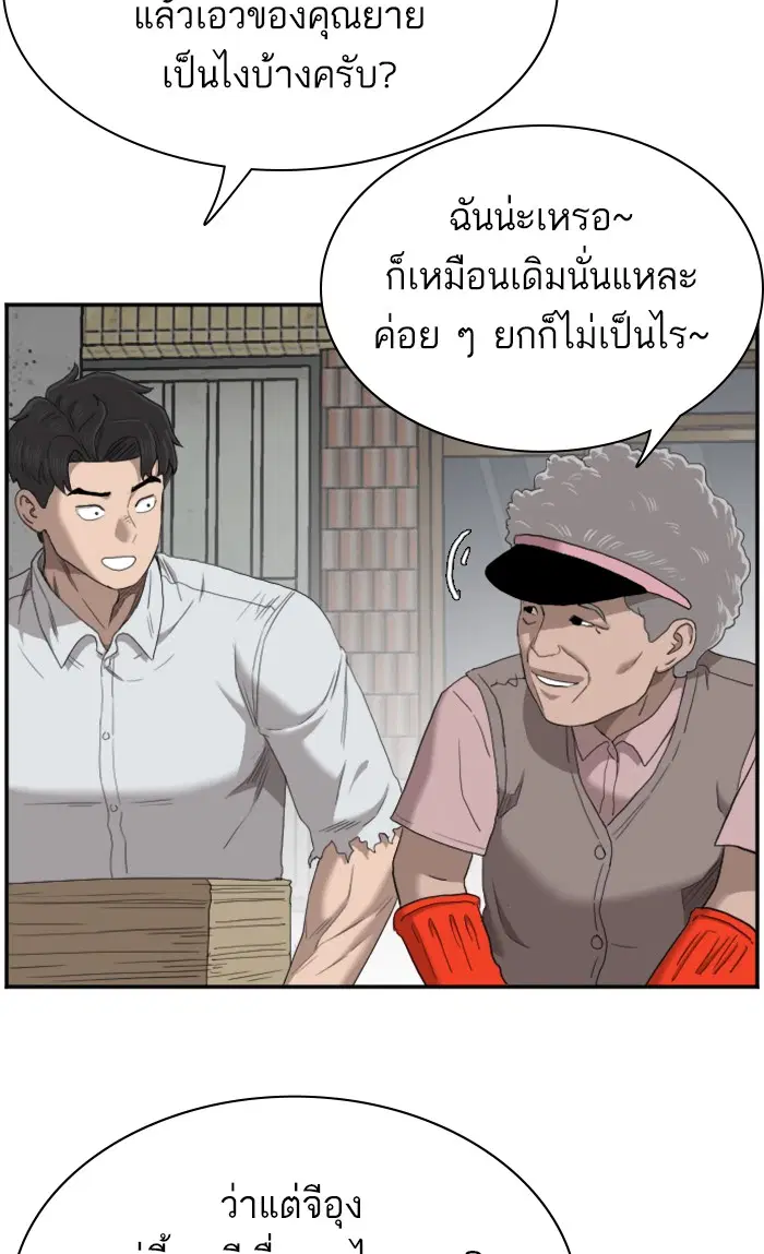 Bad Guy ตอนที่ 58 หน้า 73