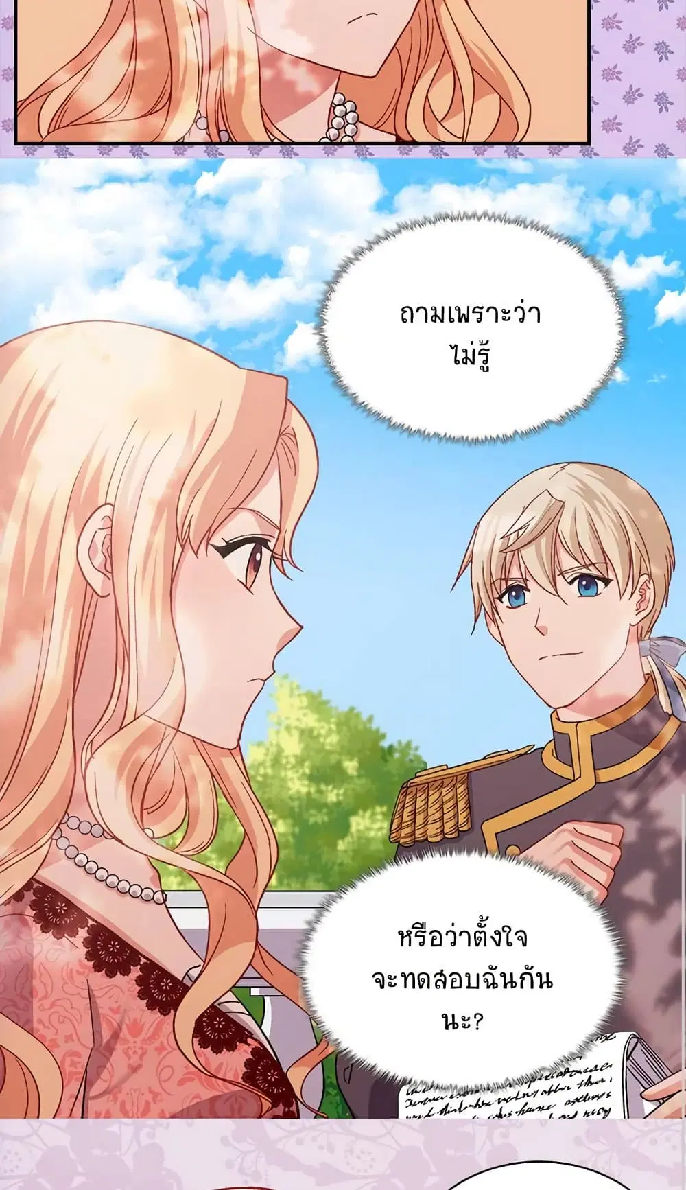 What It Takes to be a Villainess ตอนที่ 69 หน้า 13