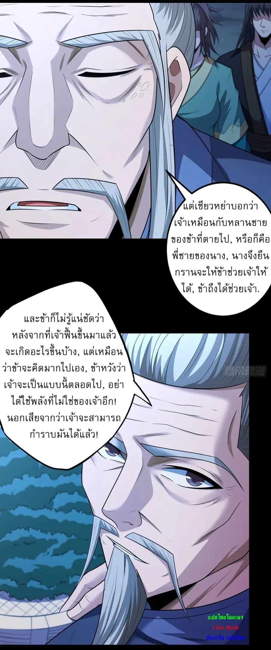 God of Martial Arts ตอนที่ 704 หน้า 24