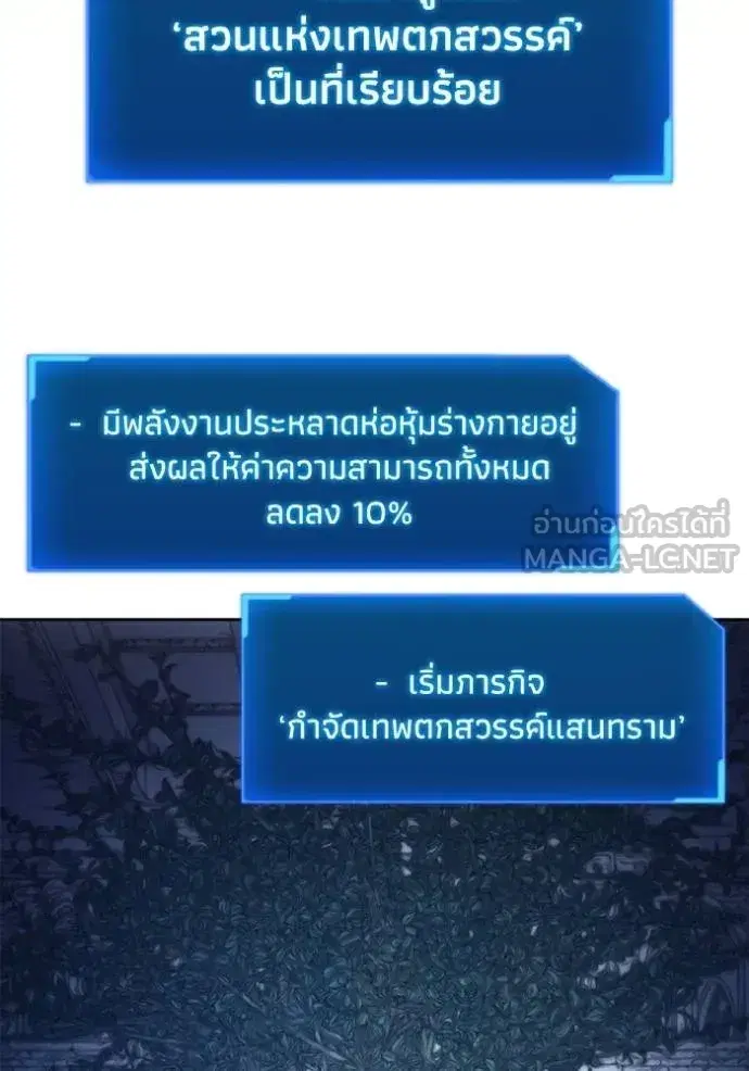 How to Live as a Villain ตอนที่ 172 หน้า 65