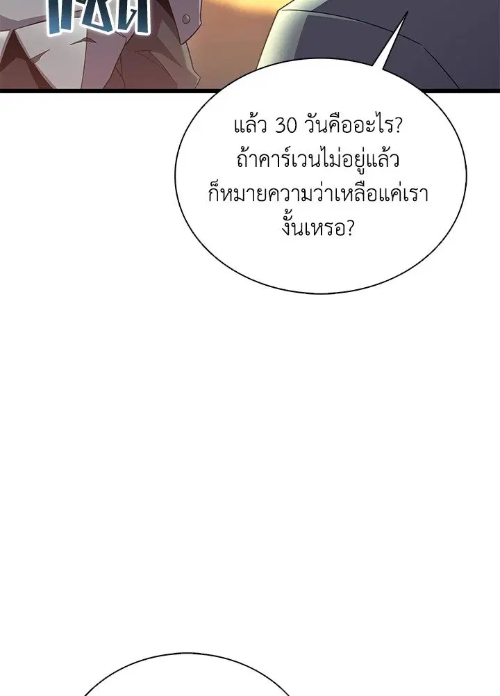 Arcane Sniper ตอนที่ 154 หน้า 65
