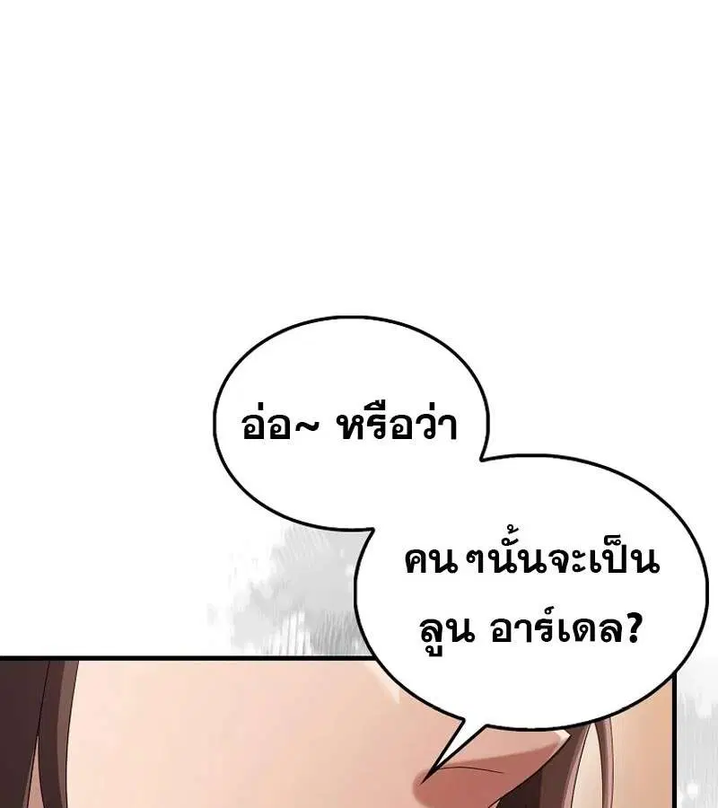 Mightiest Melee Magician สุดยอดจอมเวทย์สายประชิด ตอนที่ 51 หน้า 135