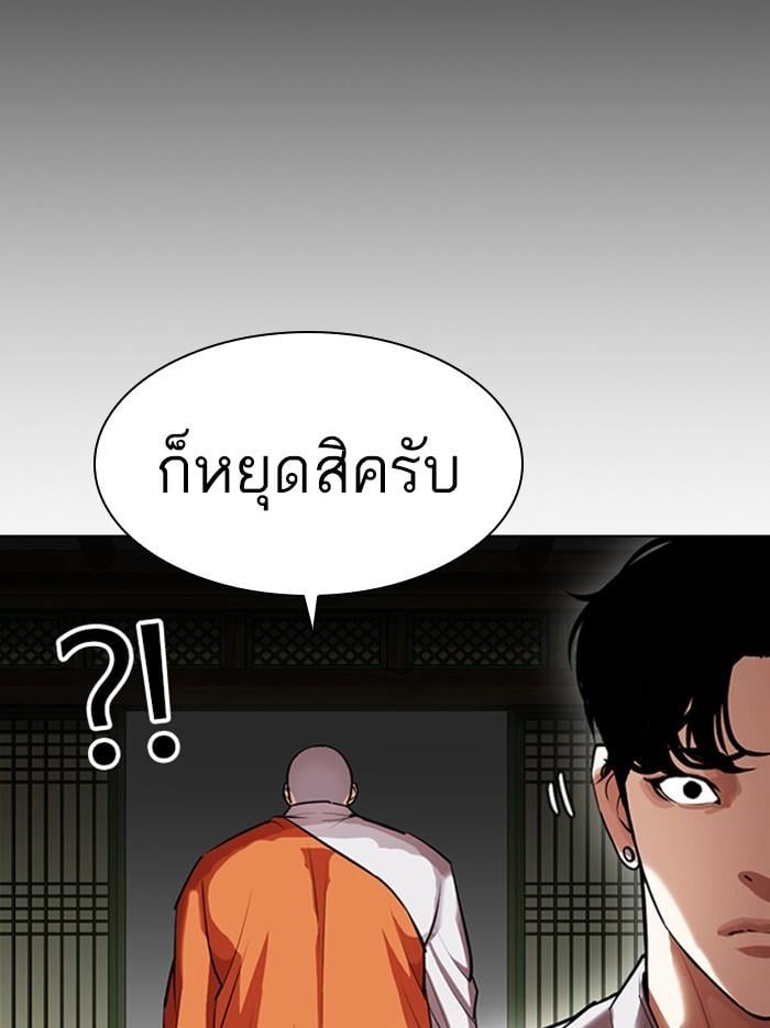 Lookism ตอนที่ 404 หน้า 103