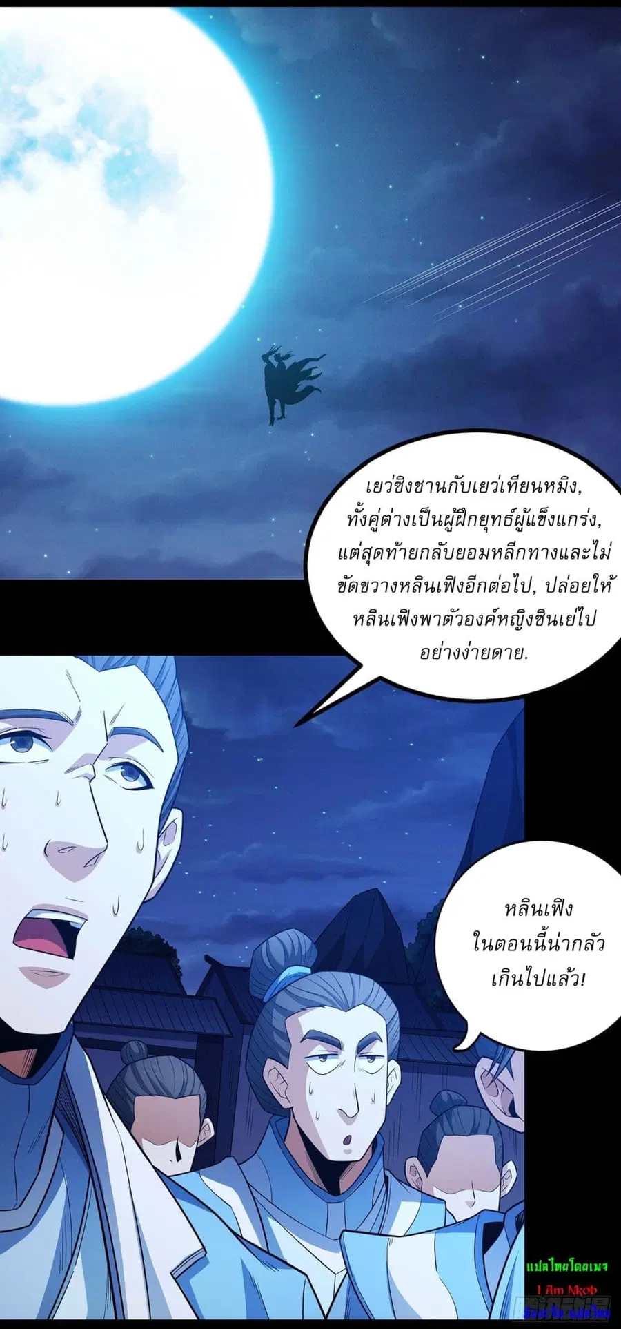 God of Martial Arts ตอนที่ 653 หน้า 5