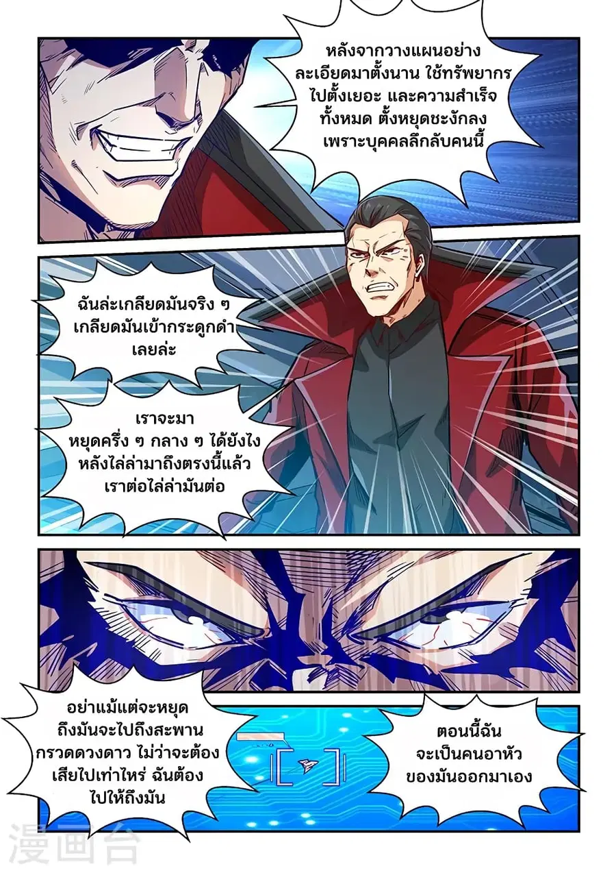 Forty Milleniums Of Cultivation ตอนที่ 341 หน้า 14