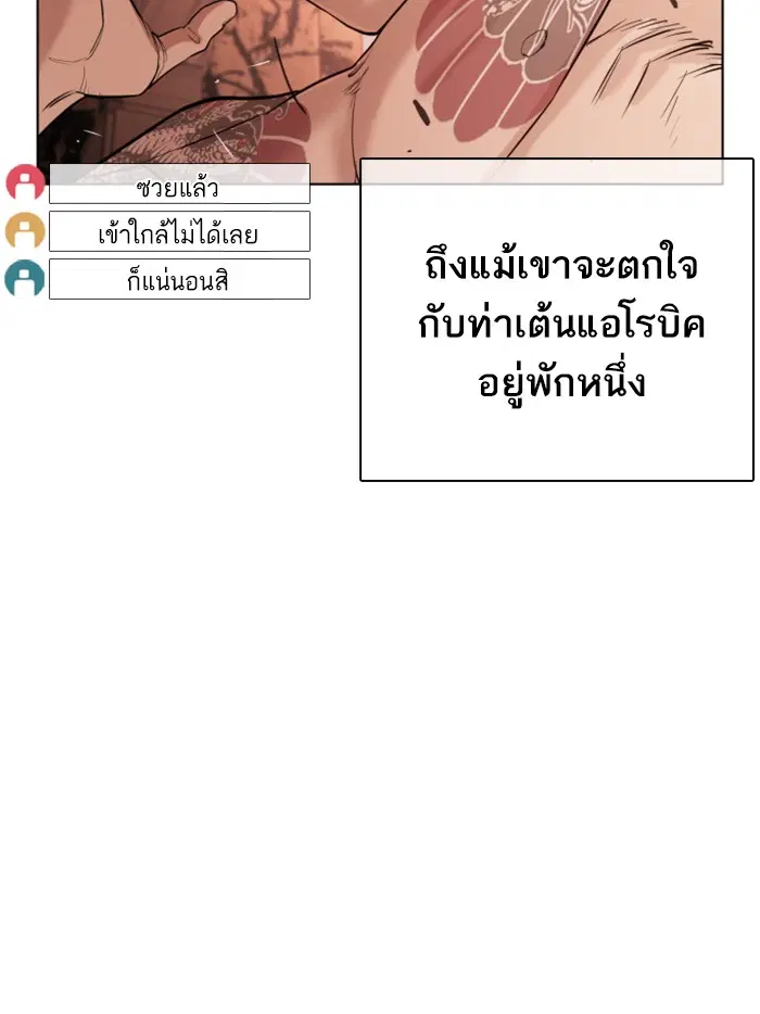 How to Fight ตอนที่ 33 หน้า 73