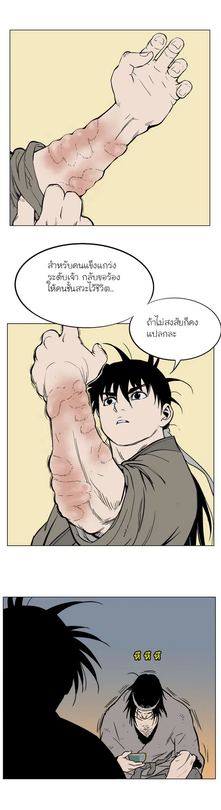 Gosu ตอนที่ 60 หน้า 28