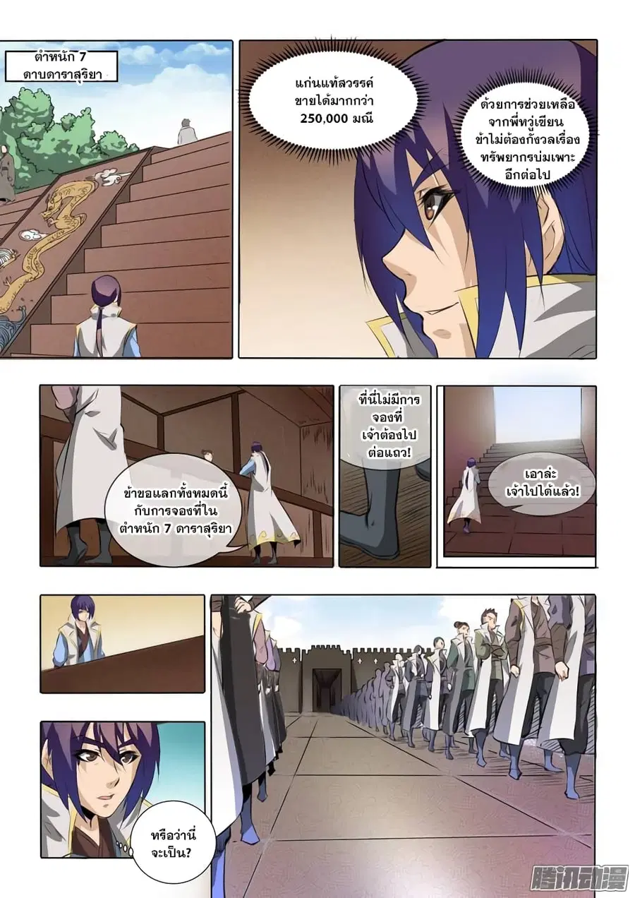 Bailian Chengshen ตอนที่ 52 หน้า 6