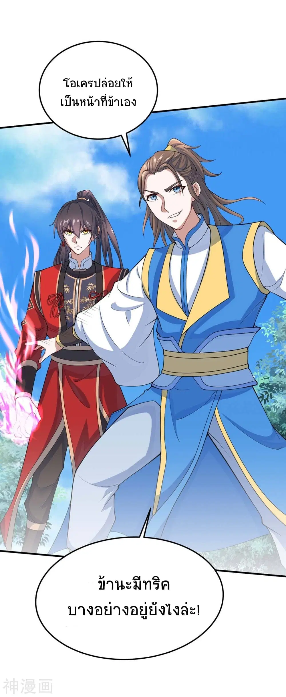 Return of Divine Emperor ตอนที่ 148 หน้า 29