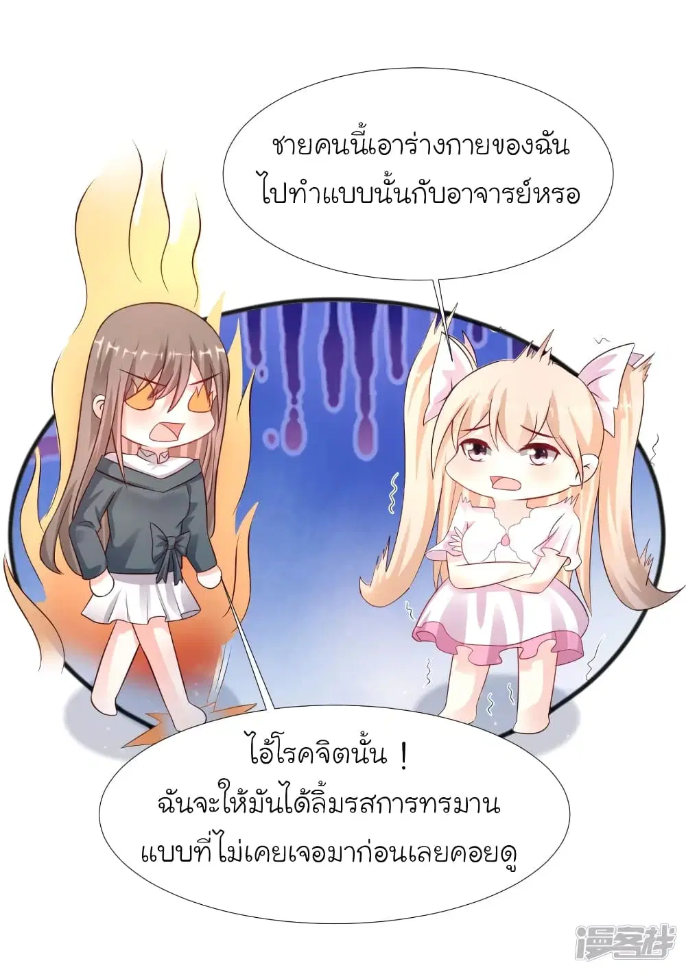 The Strongest Peach Blossom ตอนที่ 208 หน้า 18