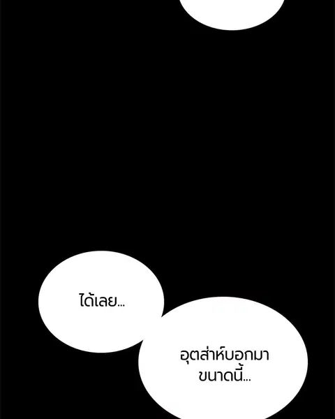 Jungle Juice ตอนที่ 47 หน้า 50