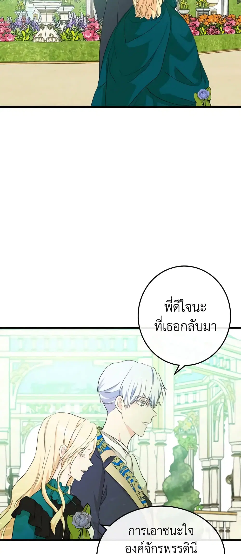 The Villainess Lives Again ตอนที่ 90 หน้า 21