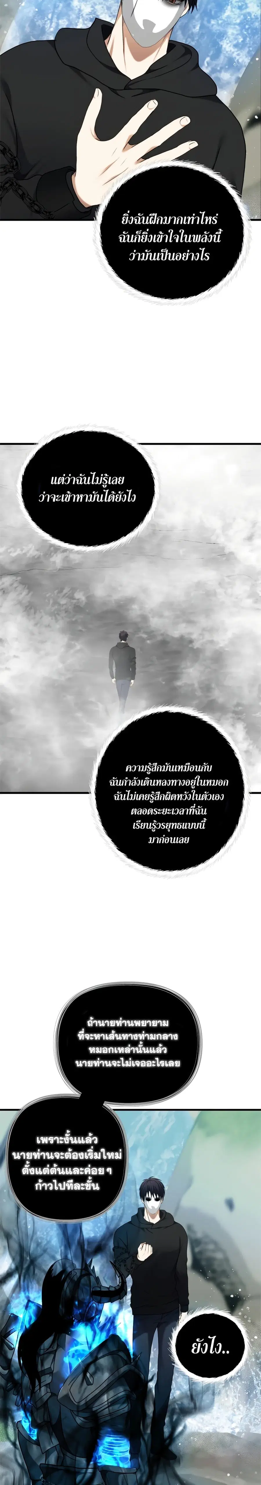 Ranker Who Lives A Second Time ตอนที่ 108 หน้า 16