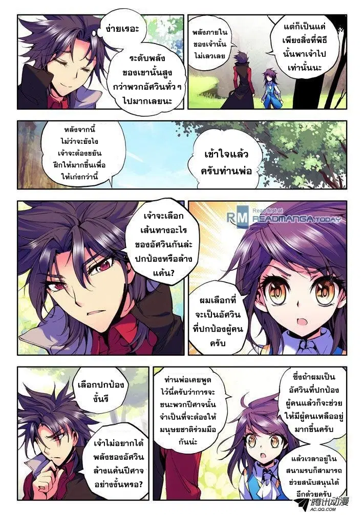 Shen Yin Wang Zuo ตอนที่ 12 หน้า 5