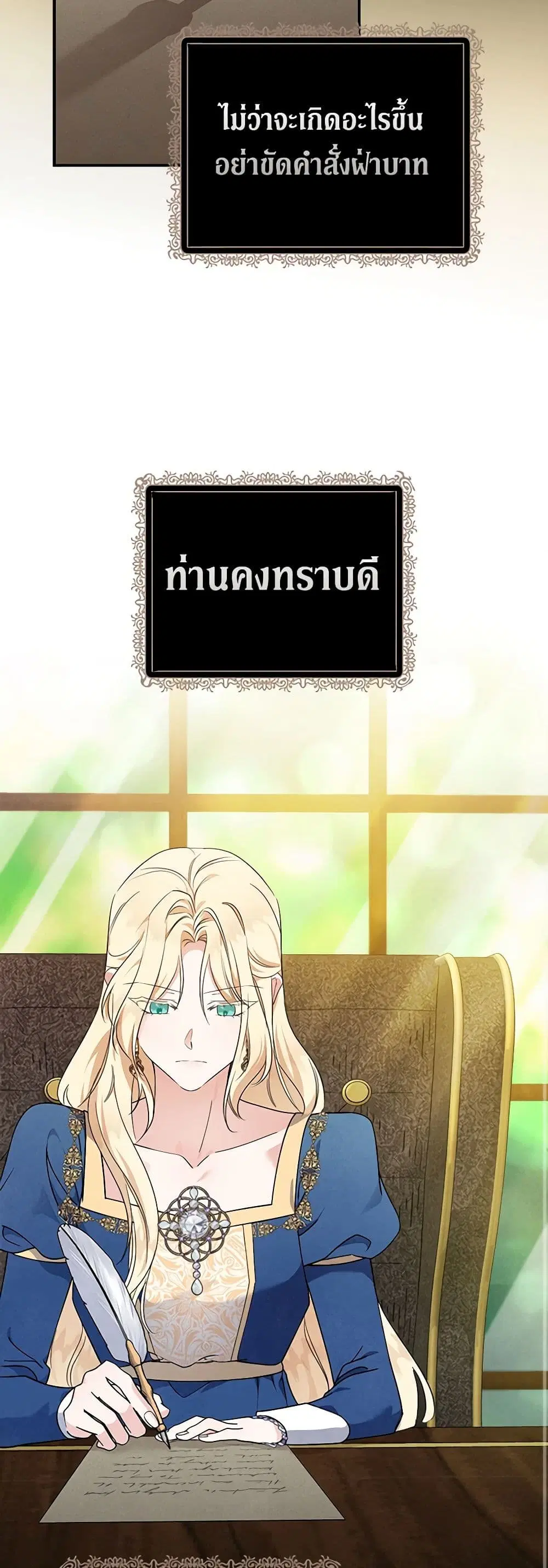 The Villainess Lives Again ตอนที่ 199 หน้า 7