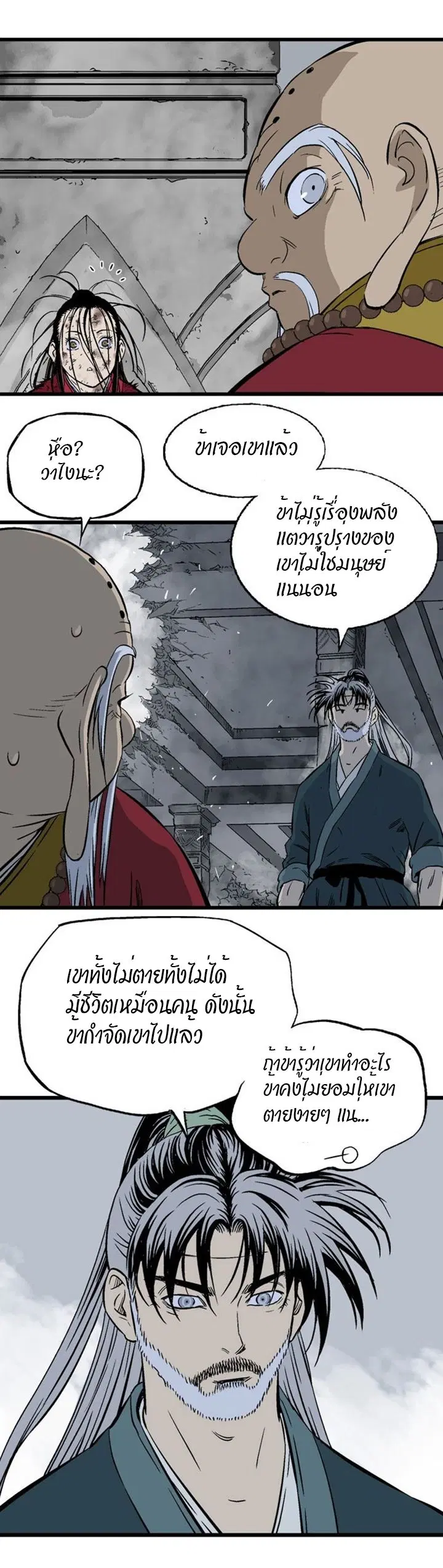 Gosu ตอนที่ 197 หน้า 18