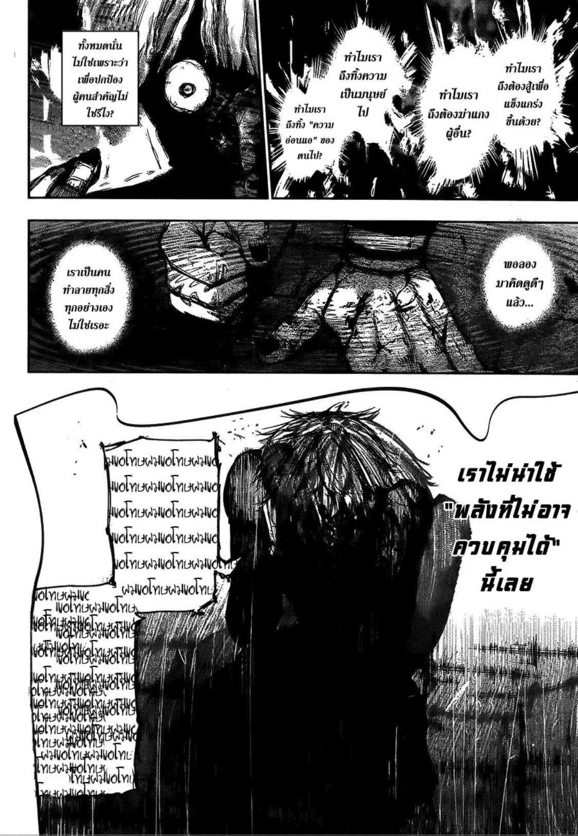 Tokyo Ghoul ตอนที่ 107 หน้า 6