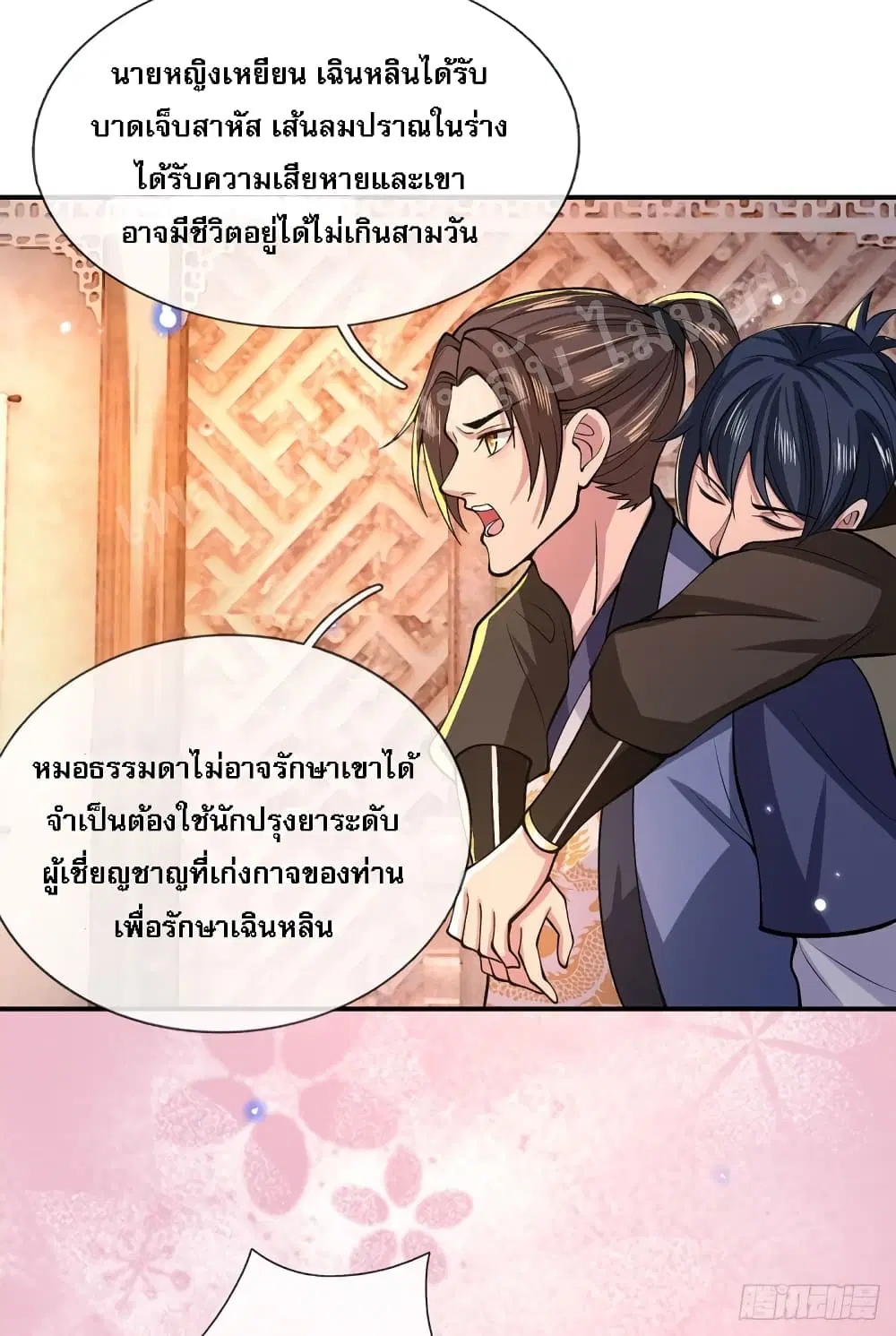 Royal God of War, Rising Dragon ตอนที่ 32 หน้า 31